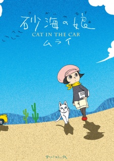 Sampul Manga Sakai no Musume: Cat in the Car