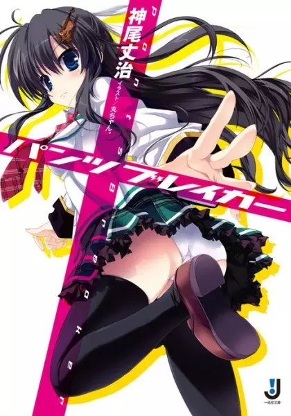 Gambar Cover Manga Pantsu Breaker