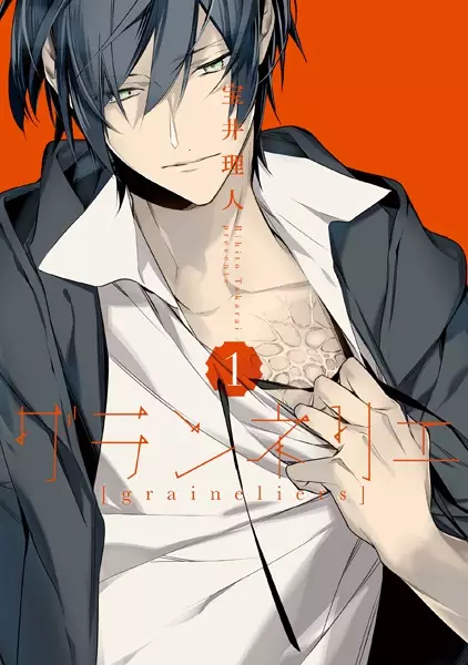 Gambar Cover Manga Graineliers
