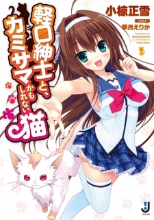 Sampul Manga Karukuchi Shinshi to, Kamisama kamo Shirenai Neko