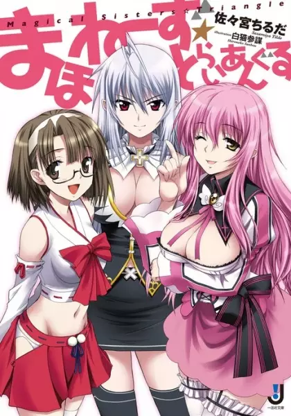 Gambar Cover Manga Maho Nee's☆Triangle