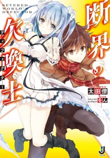 Sampul Manga Dankai no Defector