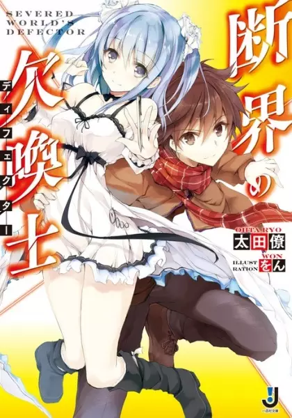 Gambar Cover Manga Dankai no Defector