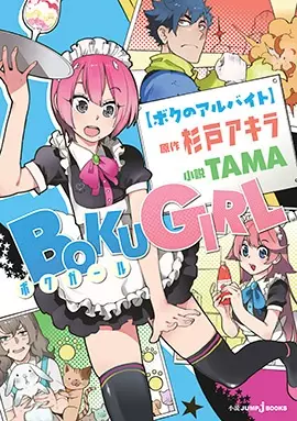Gambar Cover Manga Boku Girl: Boku no Arbeit