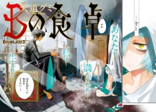 Gambar Manga B no Shokutaku