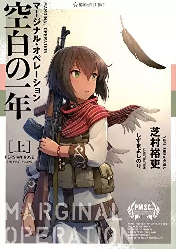 Gambar Cover Manga Marginal Operation: Kuuhaku no Ichinen