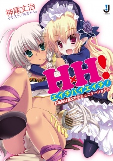 Sampul Manga HxH! Ofuro wa Ibunka Communication!?