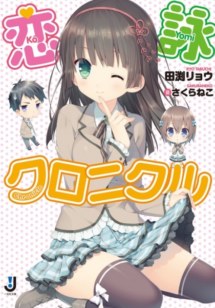 Gambar Cover Manga Koyomi Chronicle