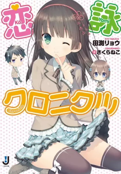 Gambar Cover Manga Koyomi Chronicle