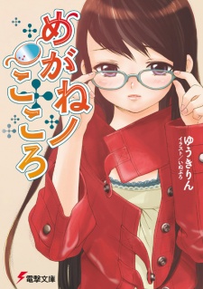 Sampul Manga Megane no Kokoro