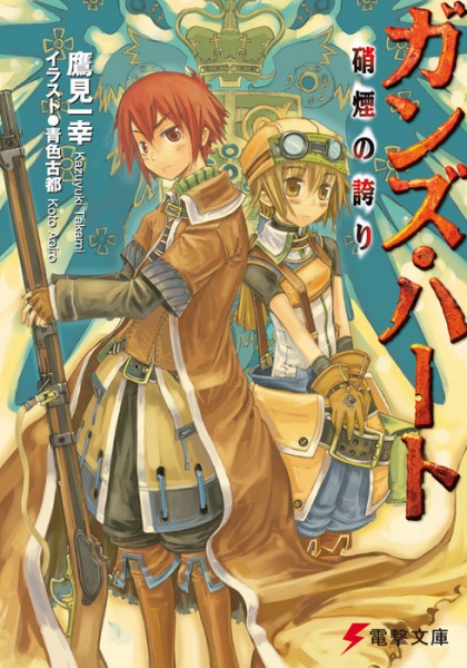 Gambar Cover Manga Guns Heart