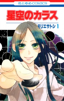 Gambar Manga Hoshizora no Karasu