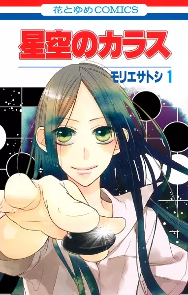 Gambar Cover Manga Hoshizora no Karasu