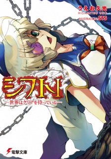 Sampul Manga Shift: Sekai wa Clear wo Matteiru