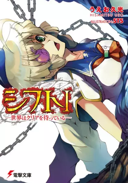 Gambar Cover Manga Shift: Sekai wa Clear wo Matteiru