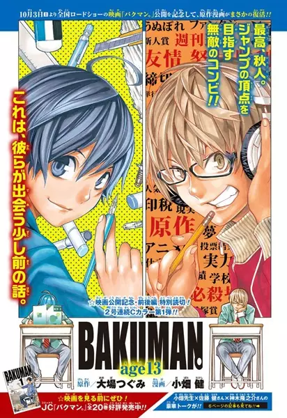 Gambar Cover Manga Bakuman. Bangai-hen