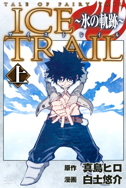 Manga cover Tale of Fairy Tail: Ice Trail