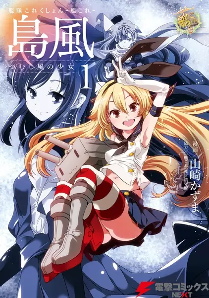 Gambar Cover Manga Kantai Collection: Shimakaze Tsumujikaze no Shoujo