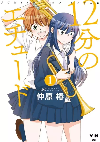 Cover Manga: 12-fun no Étude