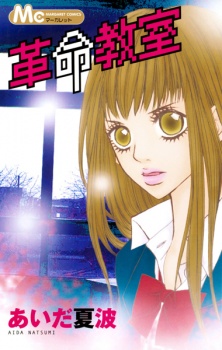 Sampul Manga Kakumei Kyoushitsu