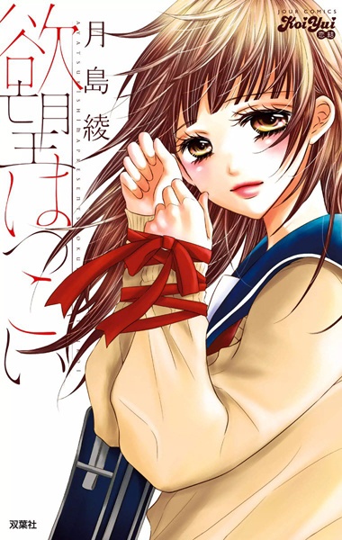 Gambar Cover Manga Yokubou Hatsukoi