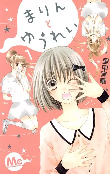 Gambar Cover Manga Marin to Yuurei