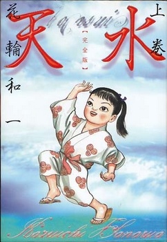 Manga cover Tensui