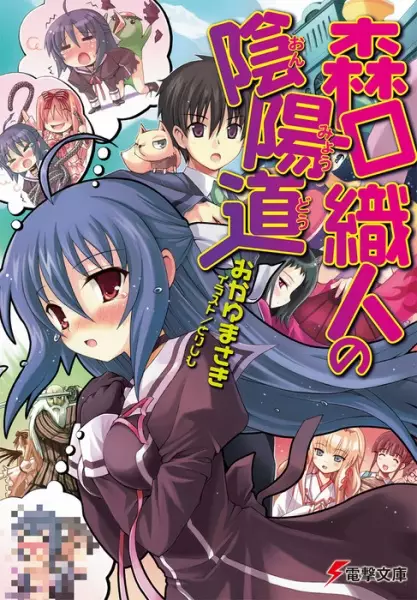 Gambar Cover Manga Moriguchi Orito no Onmyoudou