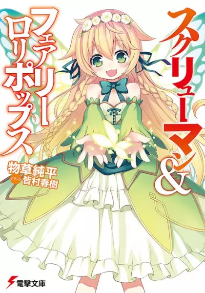 Gambar Cover Manga Screwman & Fairy Lollipops