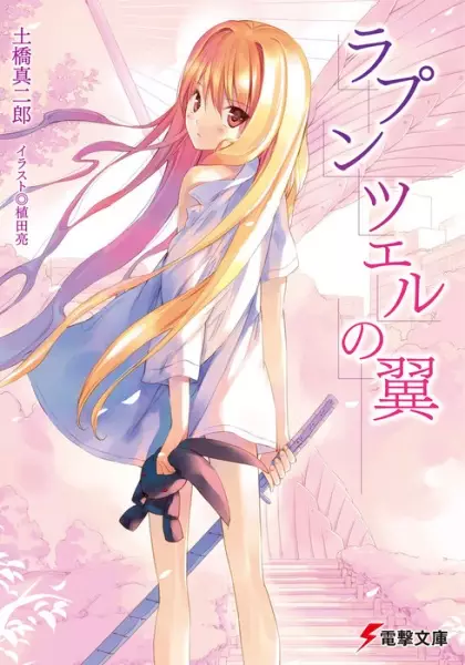 Gambar Cover Manga Rapunzel no Tsubasa