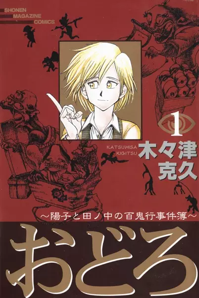 Gambar Cover Manga Odoro: Youko to Tanonaka no Hyakkikou Jikenbo