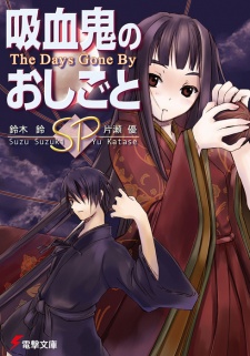 Sampul Manga Kyuuketsuki no Oshigoto SP: The Days Gone By