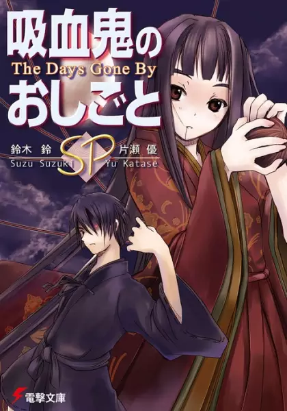 Gambar Cover Manga Kyuuketsuki no Oshigoto SP: The Days Gone By