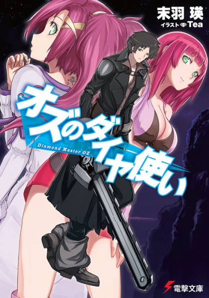 Gambar Cover Manga Oz no Diamond Tsukai