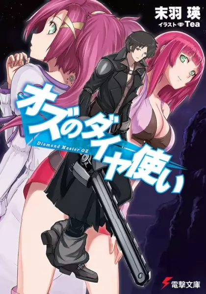 Gambar Cover Manga Oz no Diamond Tsukai