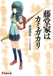 Sampul Manga Toudou-ke wa Kamigakari