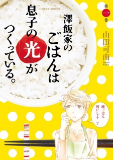 Sampul Manga Sawai-ke no Gohan wa Musuko no Hikari ga Tsuketteiru.