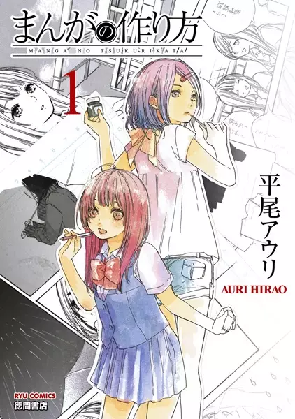 Gambar Cover Manga Manga no Tsukurikata