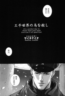 Sampul Manga Sanzensekai no Karasu wo Koroshi
