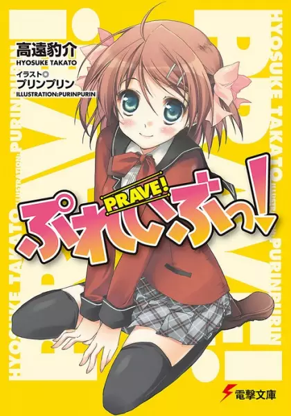 Gambar Cover Manga Prave!