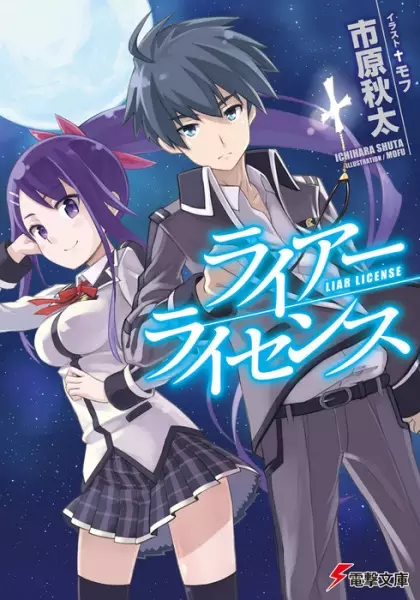 Gambar Cover Manga Liar License