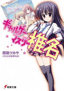 Sampul Manga Galge Master Shiina