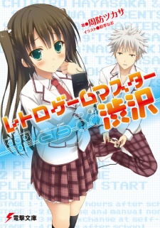 Sampul Manga Retro Game Master Shibusawa