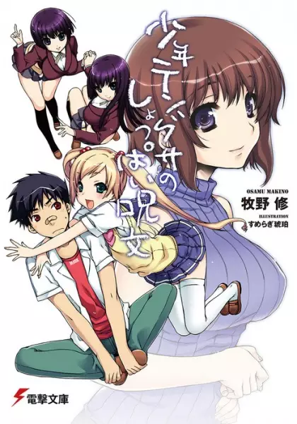 Gambar Cover Manga Shounen Tengusa no Shoppai Jumon