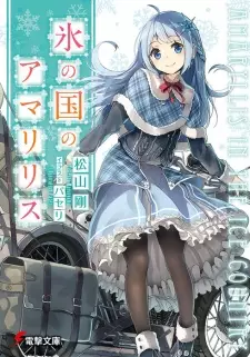Gambar Manga Koori no Kuni no Amaryllis
