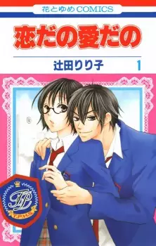Manga image Koi dano Ai dano