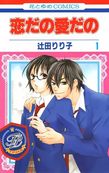 Gambar Cover Manga Koi dano Ai dano