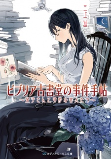 Sampul Manga Biblia Koshodou no Jiken Techou