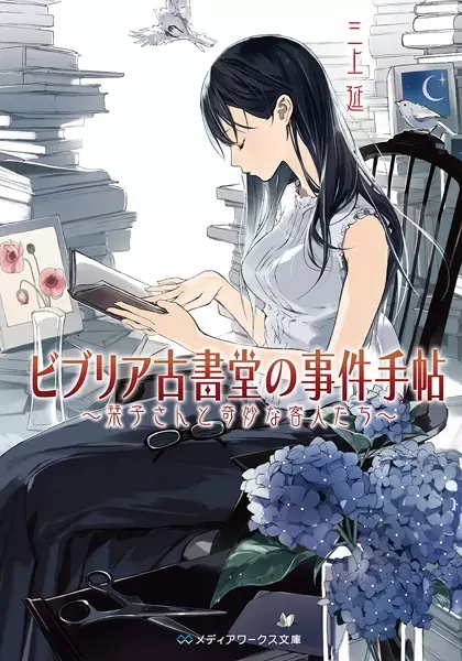 Sampul Biblia Koshodou no Jiken Techou
