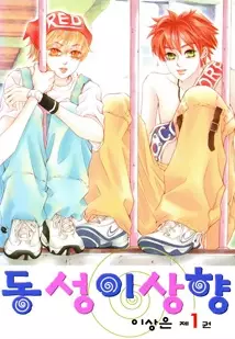 Gambar Manga Utopia of Homosexuality